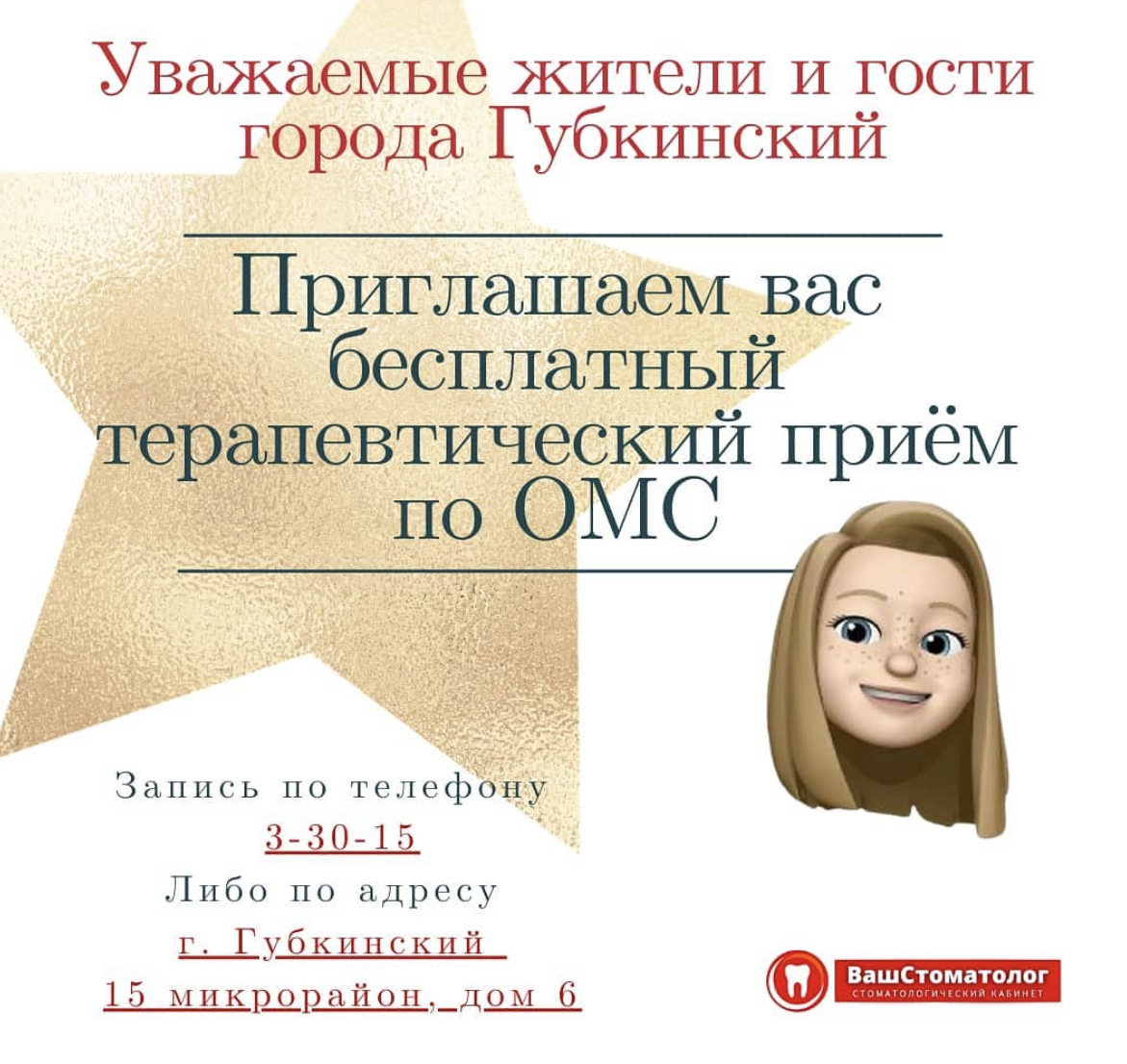 Консультация стоматолога-терапевта по полису ОМС, СОВЕРШЕННО БЕСПЛАТНО!